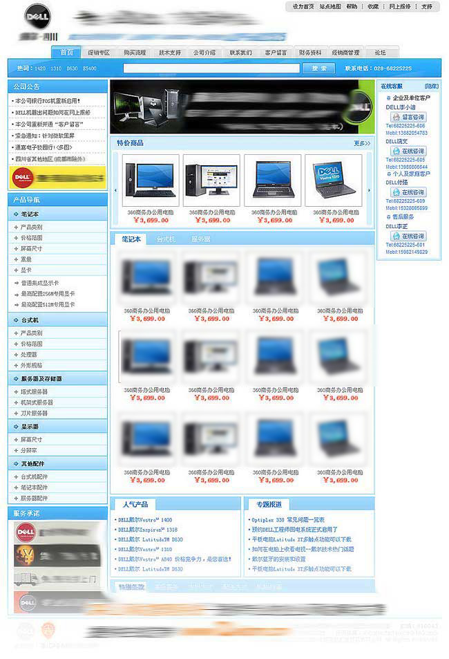 北京順義阿來電腦科技有限公司電腦配件在線網(wǎng)店制作