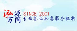 北京泓源萬國咨詢服務(wù)有限公司