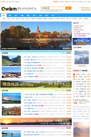 旅行社網(wǎng)站模板12