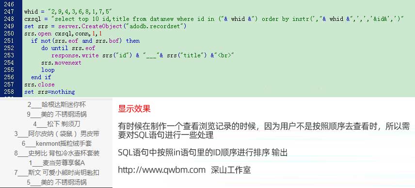 sql語句中怎么按照in語句里的id原有的順序進行排序輸出