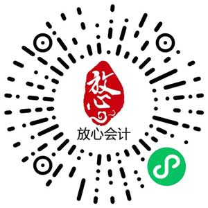 放心會計微信小程序